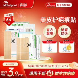 美皮护疤痕贴墨尼克旗舰店剖腹产祛疤贴医用祛疤膏进口硅酮凝胶