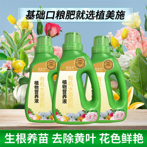 植美施有机水溶肥料植物营养液