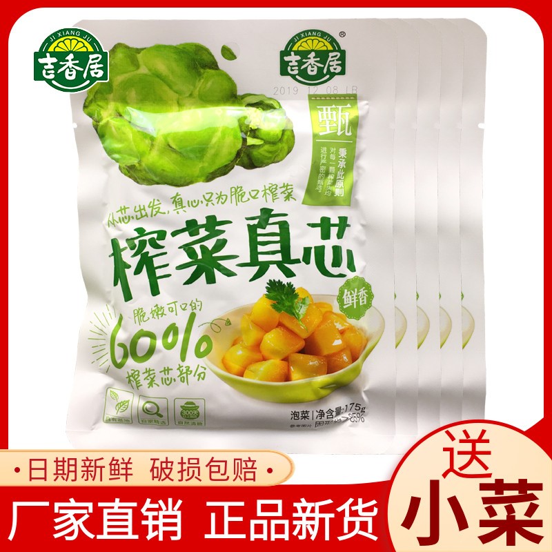 吉香居榨菜真芯175g清淡下饭菜不辣微甜早餐开味小菜拌饭拌面榨菜