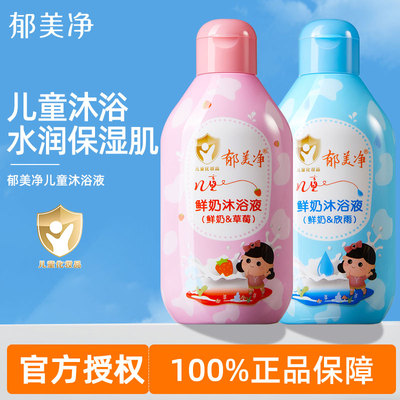 郁美净儿童沐浴液官方正品
