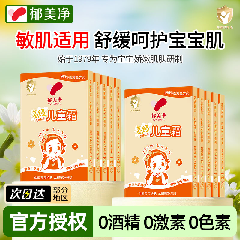 郁美净儿童霜袋装宝宝面霜润肤乳滋润保湿补水官方旗舰店正品