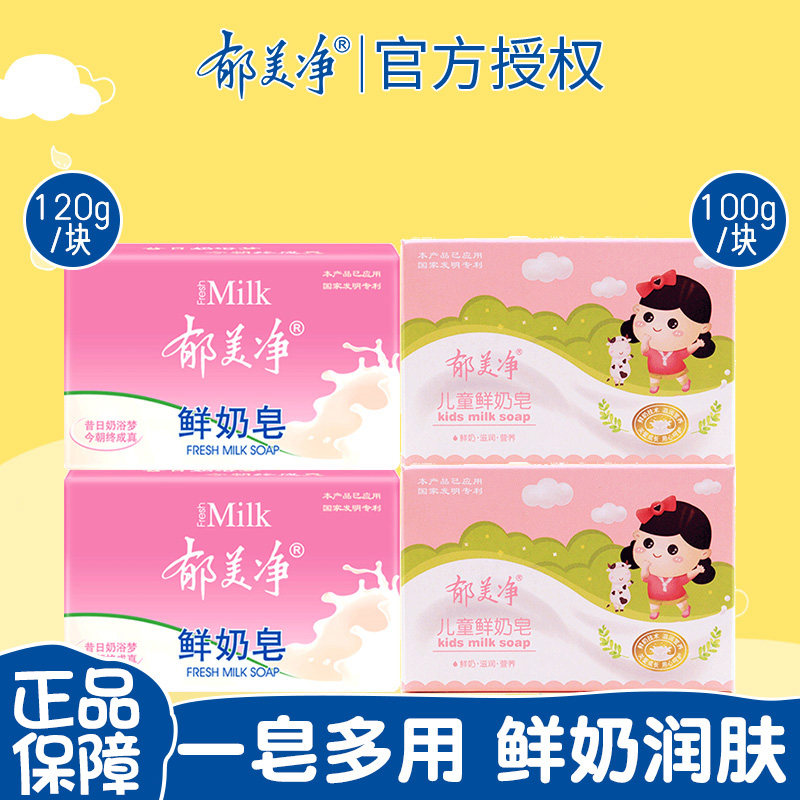 郁美净儿童香皂鲜奶皂3-10岁牛奶洁面清洁洗手洗脸洗澡专用宝宝