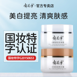 郁美净面霜滋润保湿补水美白官方旗舰店官网正品成人润肤霜女夏季