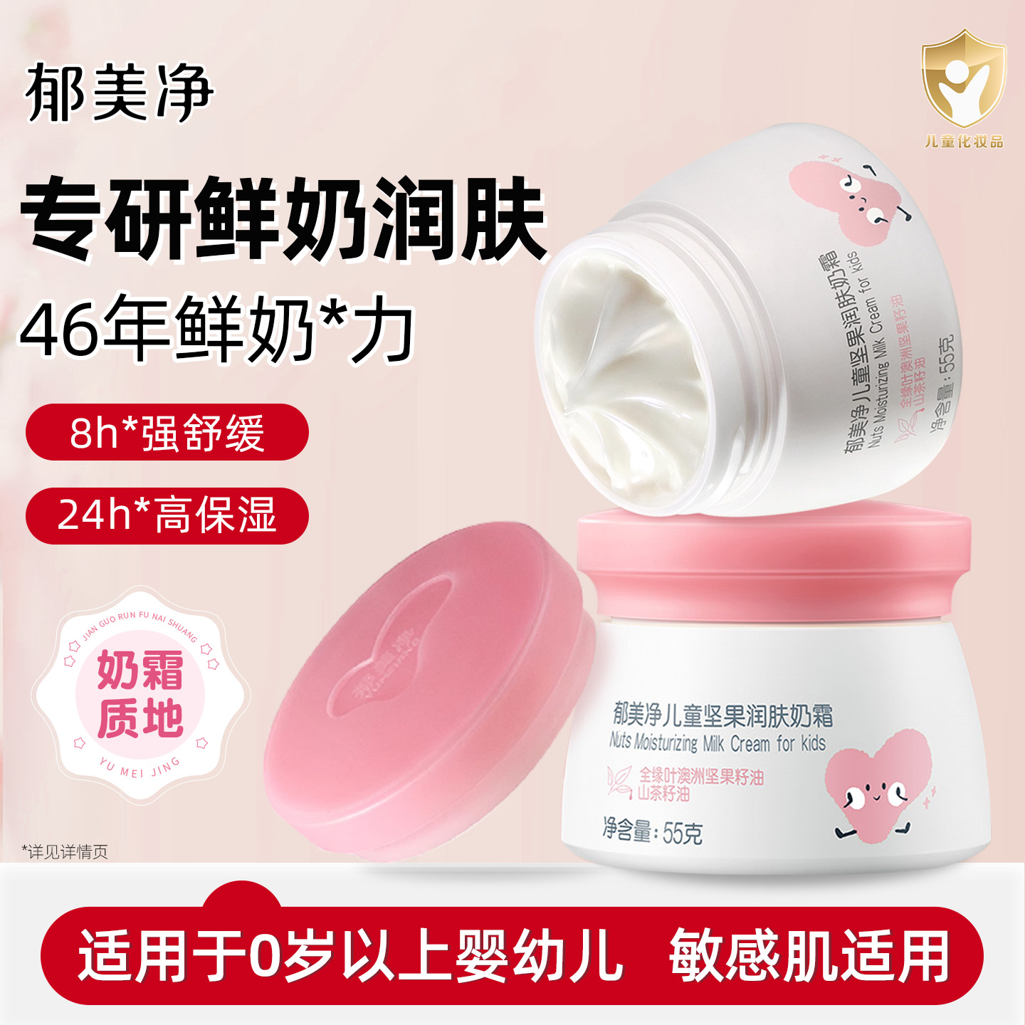 郁美净儿童鲜奶面霜宝宝坚果润肤乳婴儿舒缓滋润保湿秋冬官方正品