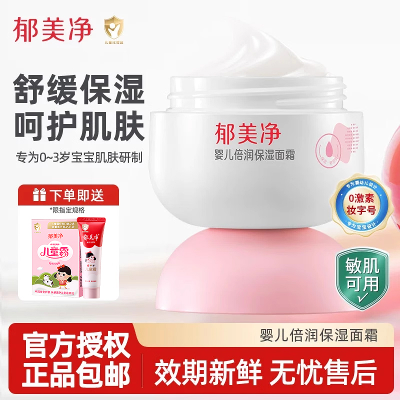 郁美净婴儿倍润保湿面霜秋冬季婴幼儿宝宝润肤乳官方旗舰店正品