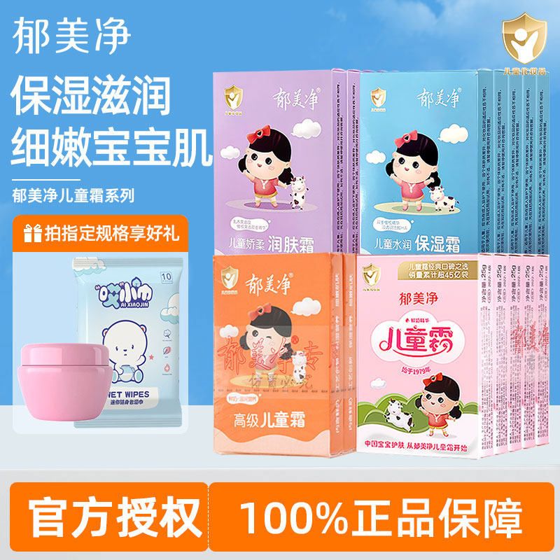 郁美净儿童霜袋装正品夏季宝宝面霜润肤乳保湿补水官方旗舰店官网