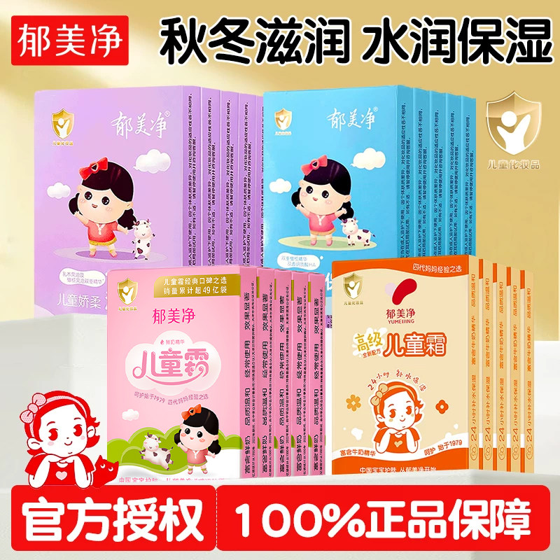 郁美净儿童霜宝宝面霜滋润保湿青少年补水擦脸身体润肤乳官方正品