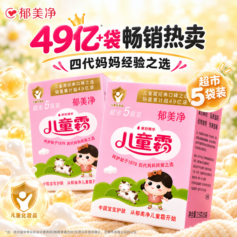 郁美净儿童霜袋装宝宝面霜滋润保湿补水润肤乳官方旗舰店正品品牌