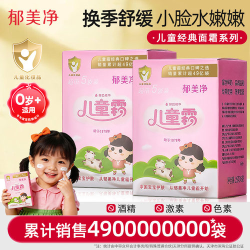 郁美净儿童霜宝宝面霜滋润保湿青少年补水擦脸身体润肤乳官方正品