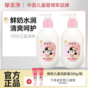 郁美净儿童身体乳秋冬季宝宝婴儿面霜官方旗舰店官网正品润肤保湿