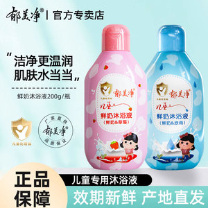 郁美净儿童沐浴露婴儿宝宝专用女童正品官方品牌滋润保湿秋冬季