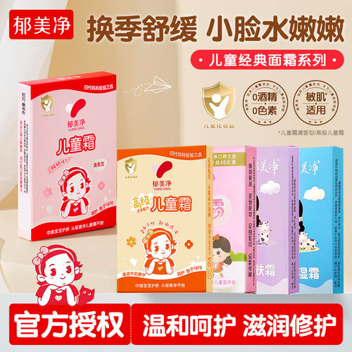 郁美净儿童霜宝宝婴幼儿面霜秋冬滋润保湿补水擦脸身体润肤乳正品