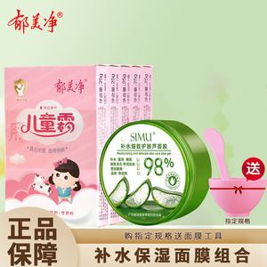 郁美净儿童霜芦荟胶宝宝面霜秋冬季鲜奶护肤品官方旗舰店官网正品