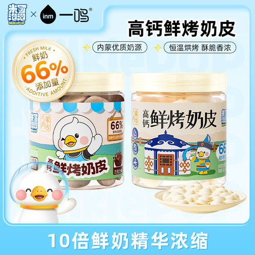 米可泡泡高钙烤奶皮60g*4盒内蒙奶源儿童高蛋白z
