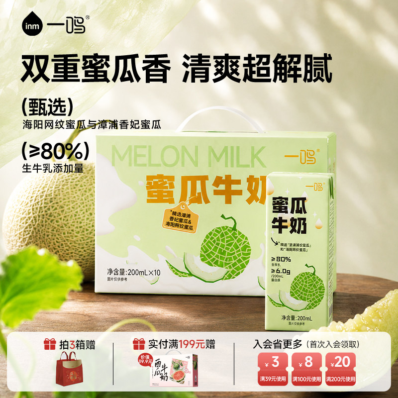 一鸣哈密瓜牛奶儿童甜牛奶