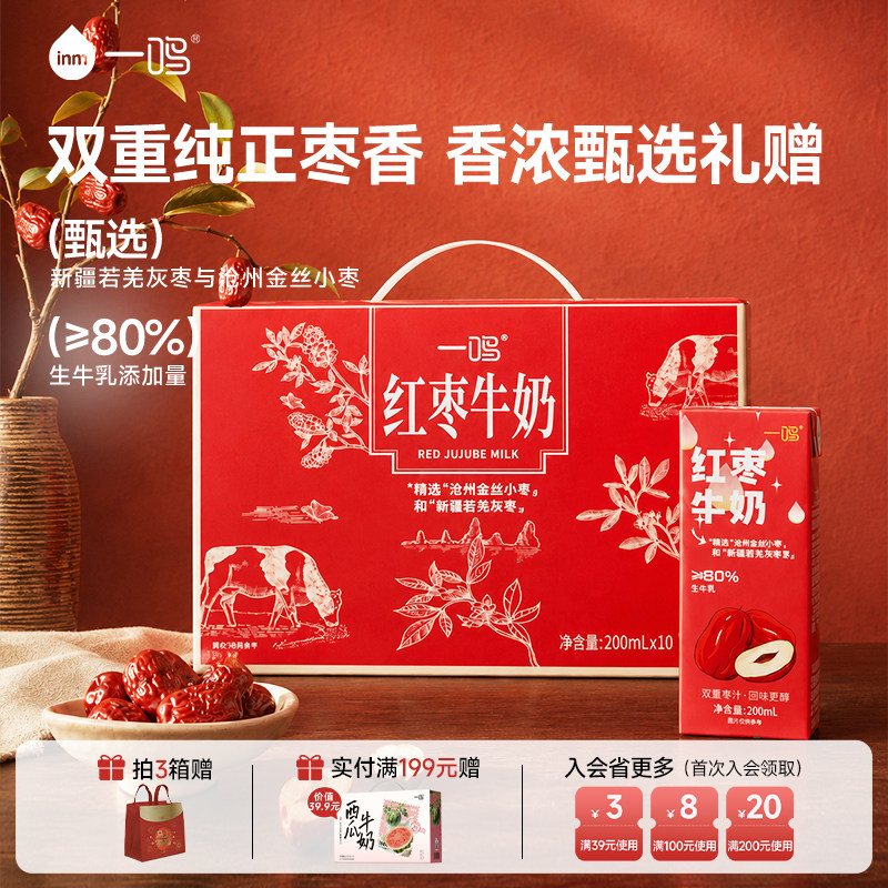 一鸣红枣牛奶整箱早餐奶长辈爸妈端午送礼营养牛奶礼盒官方旗舰店