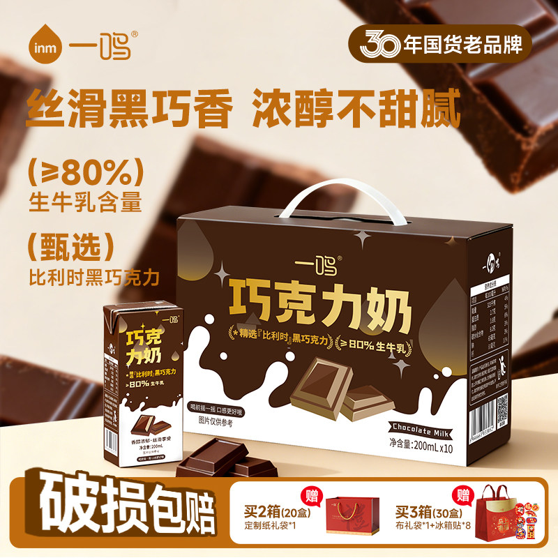 一鸣巧克力牛奶整箱进口可可豆丝滑黑巧克力味牛奶学生儿童早餐奶,咖啡/麦片/冲饮,调制乳（风味奶）,淘宝优惠券,粉丝福利购,淘宝优惠卷