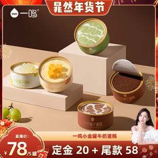 【晁然专属】一鸣牛奶罐子蛋糕5罐装精致甜品动物奶油慕斯蛋糕