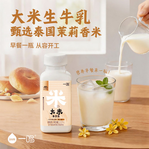 一鸣大米生牛乳低温原味米奶