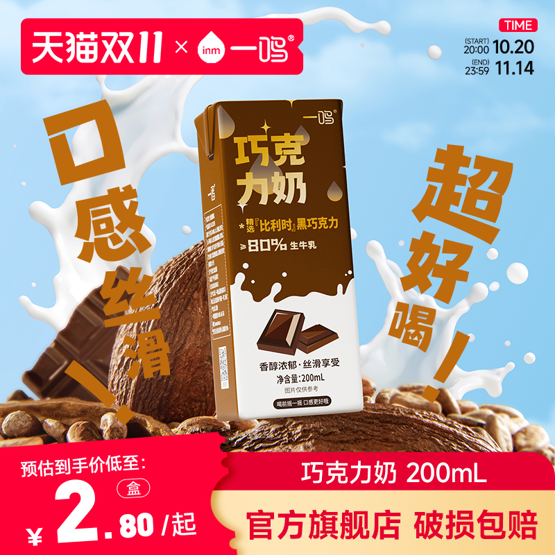 一鸣巧克力牛奶添加可可牛奶早餐奶草莓黑巧牛奶整箱官方旗舰店