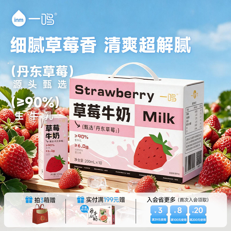 一鸣草莓牛奶学生营养早餐奶整箱儿童果味奶草莓生牛乳官方旗舰店