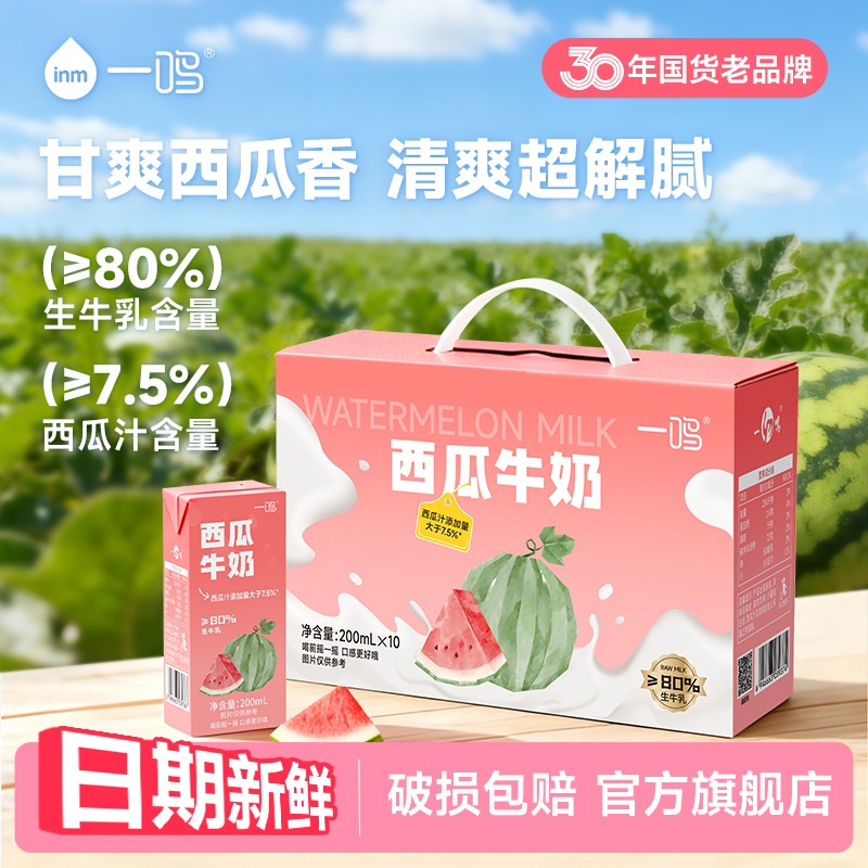 一鸣西瓜牛奶整箱早餐奶