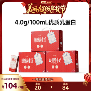 【林依轮年货节】一鸣【娟姗牛奶】4.0g 高钙200mL*10盒*3箱 Z