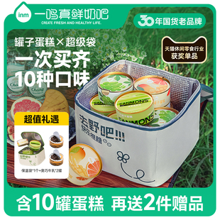 【超级袋】一鸣牛奶罐子蛋糕年度蛋糕超级袋盒子蛋糕露营网红甜品