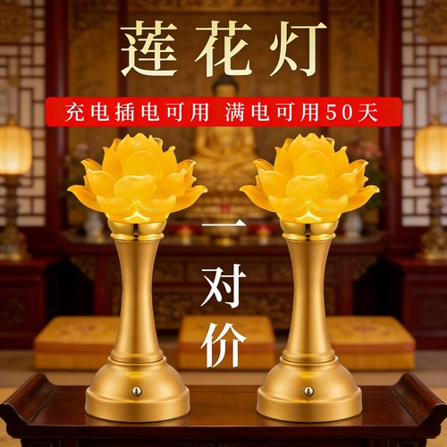 2025新款莲花灯供佛灯充电琉璃灯长明灯led观音佛灯菩萨供灯家用