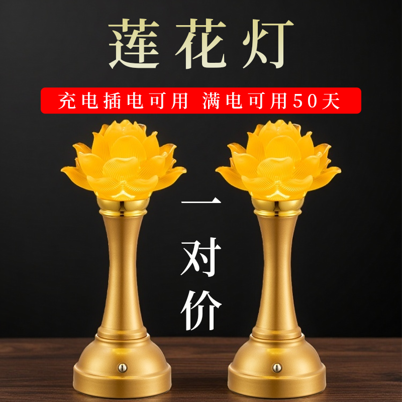 2025新款莲花灯供佛灯充电琉璃灯长明灯led观音佛灯菩萨供灯家用
