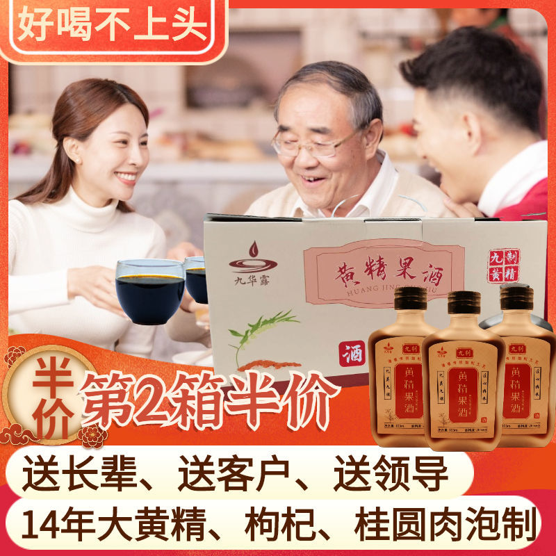 黄精酒九华山黄精酒水非保健酒药酒送礼礼盒装礼物