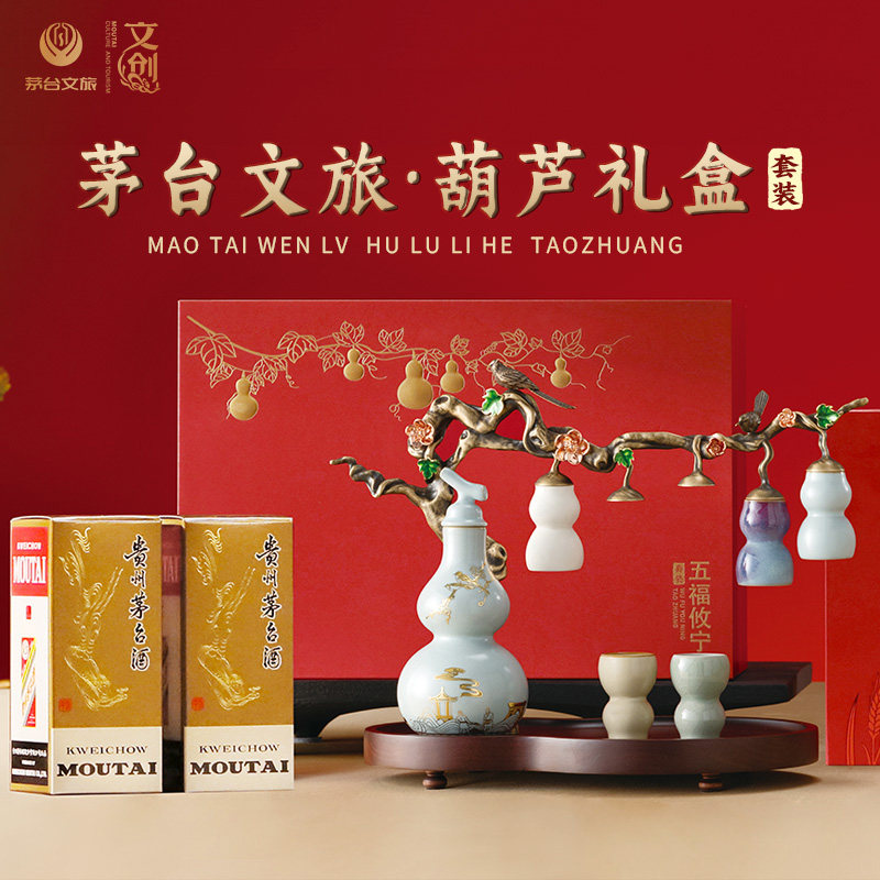 官方正品 茅台文旅葫芦礼盒五福攸宁套装酒具飞天酒200ml*2瓶装