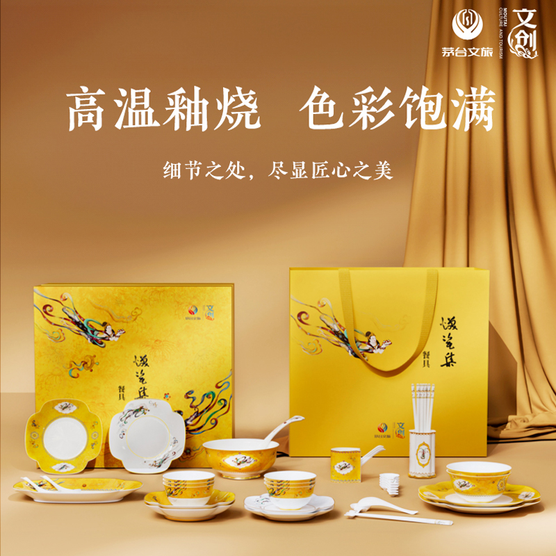 【官方授权】茅台文旅散花飞天餐具碗碟套装焕瓷集轻奢骨瓷礼盒