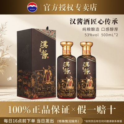 汉酱酒匠心传承酱香型53度500mL