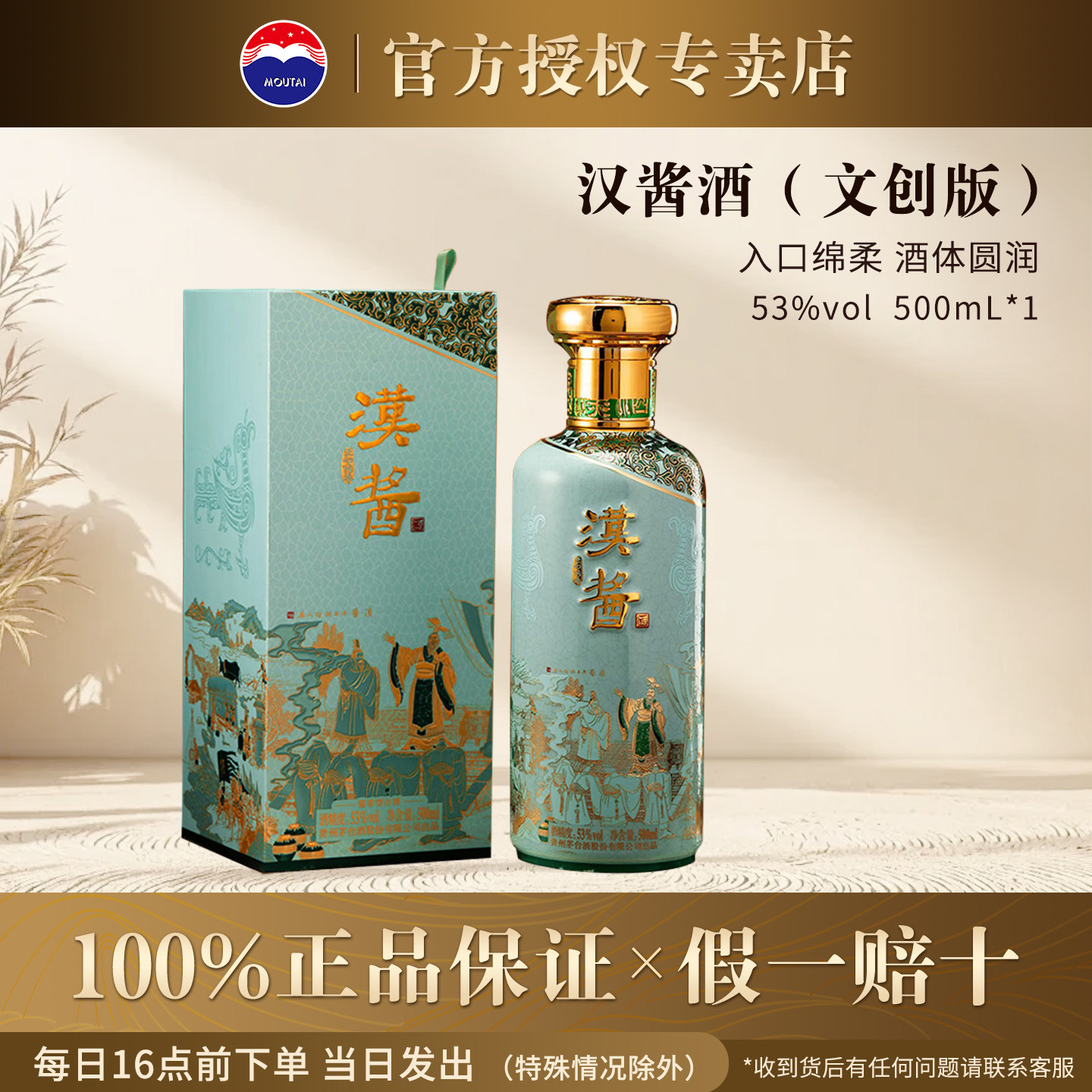 汉酱酒匠心传承文创酱香型白酒自饮招待小聚53%Vol 500ml酒体圆润