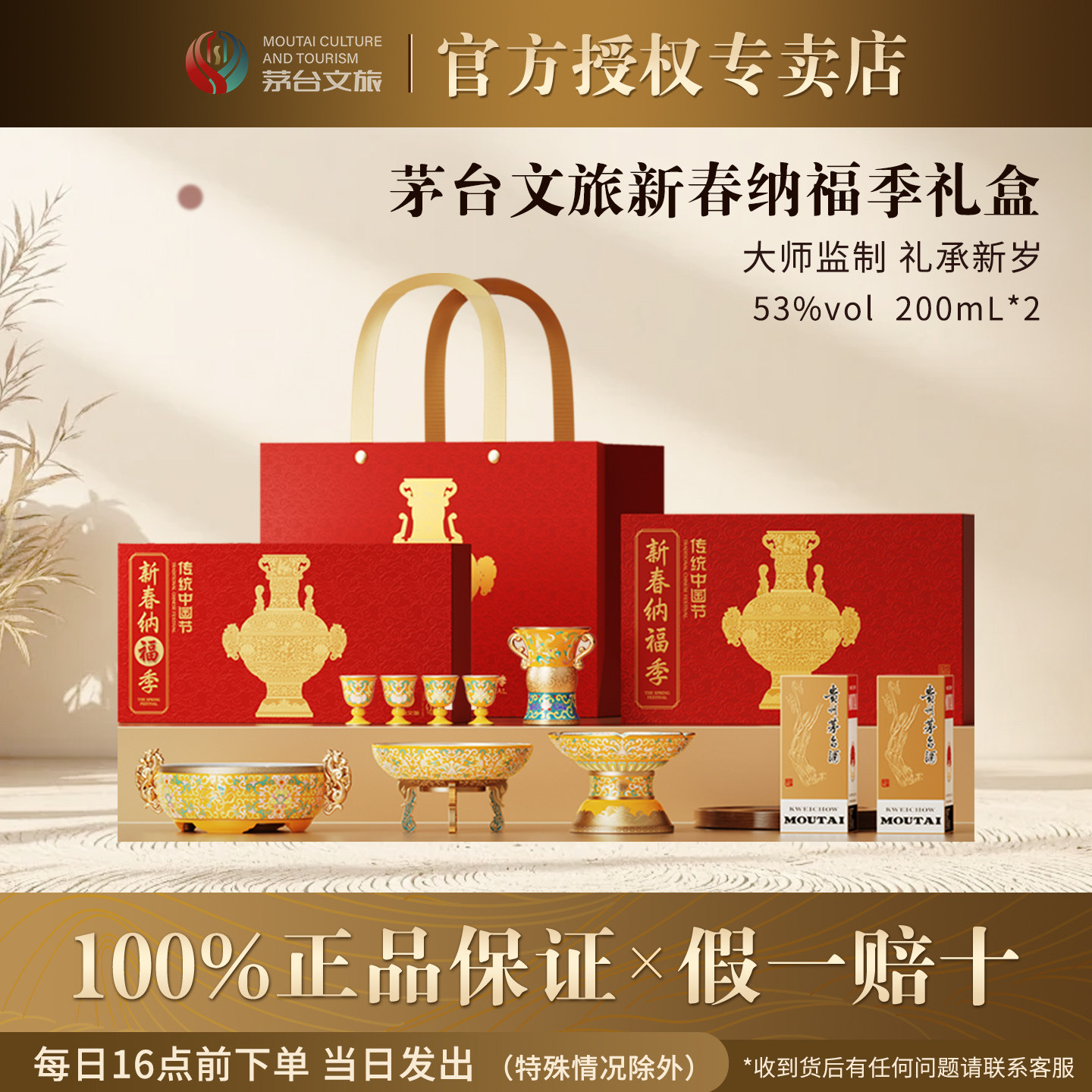 茅台文旅2026马年新春纳福季礼盒53度飞天酒200mL*2瓶收藏送礼