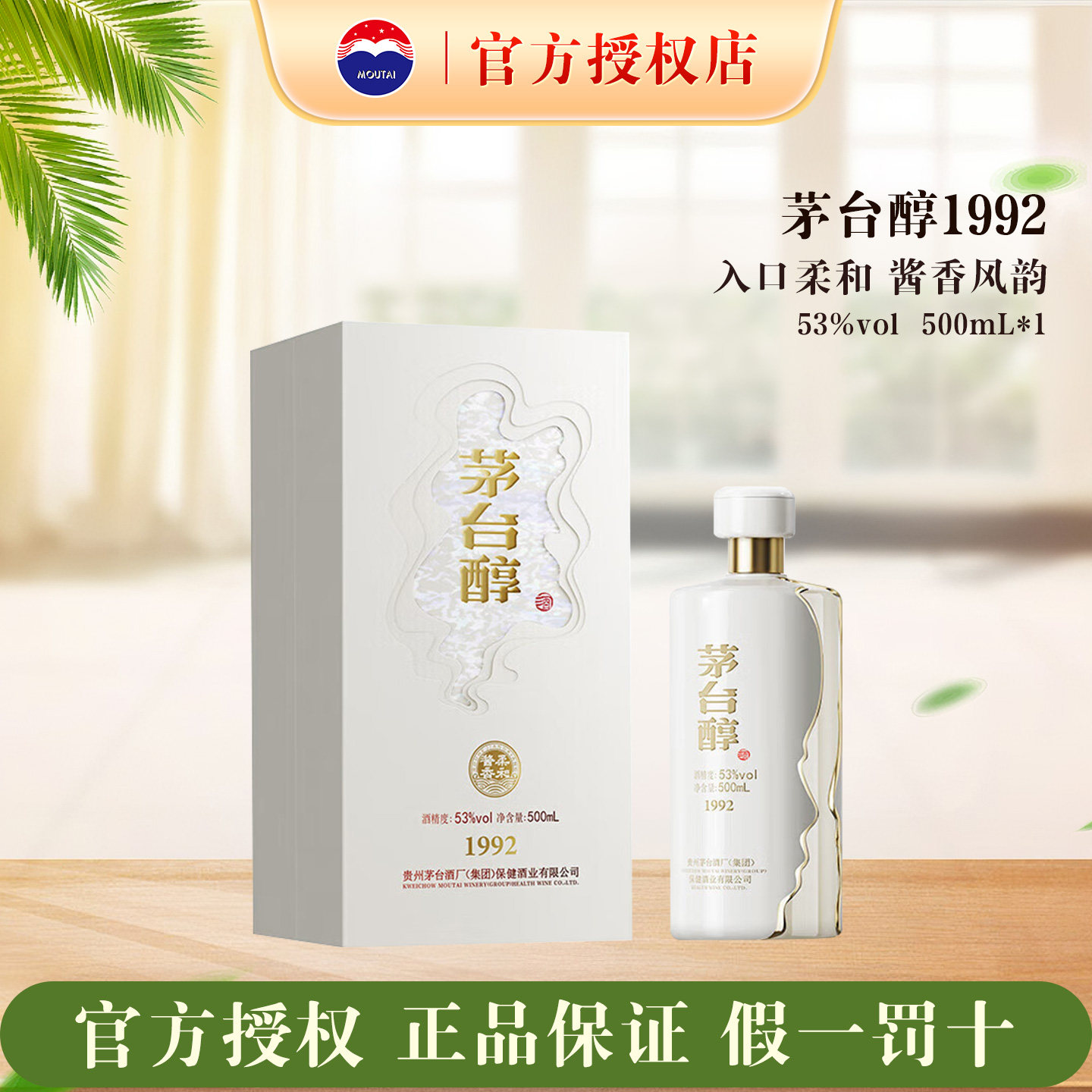 茅台醇1992 53度500ml 1瓶装酱香型白酒口粮高度酒水新旧随机正品