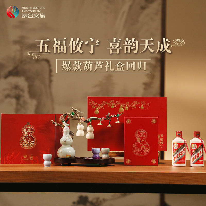 【爆款回归】茅台文旅五福攸宁葫芦礼盒套装酒具飞天200mL*2瓶