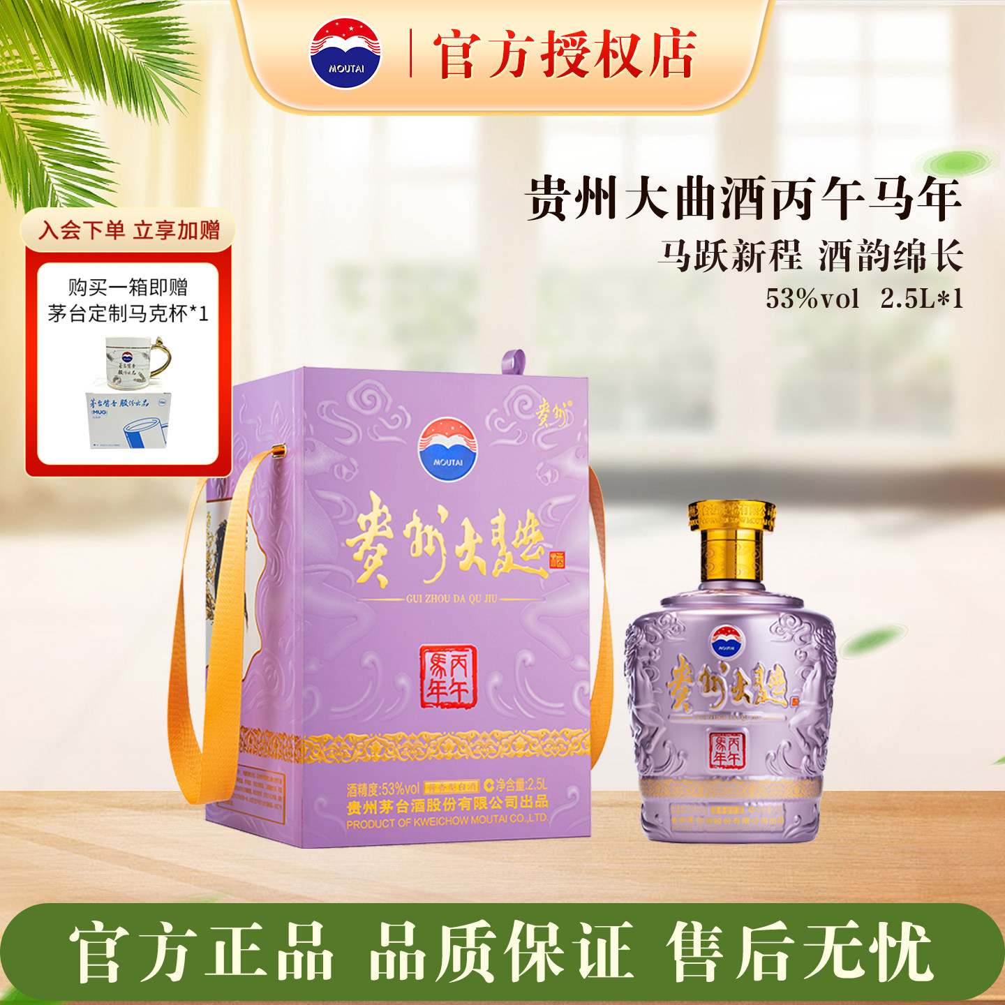 官方正品53度贵州大曲酒丙午马2.5L酱香型白酒收藏摆柜送礼大容量