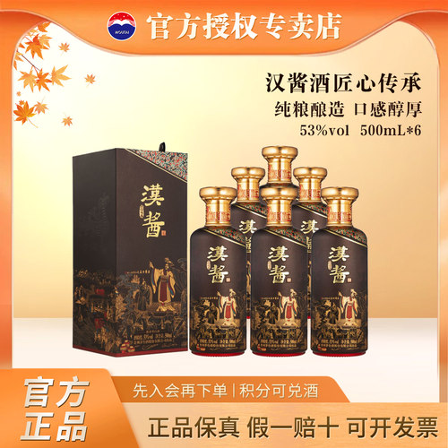 汉酱酒（匠心传承）53%Vol500ml