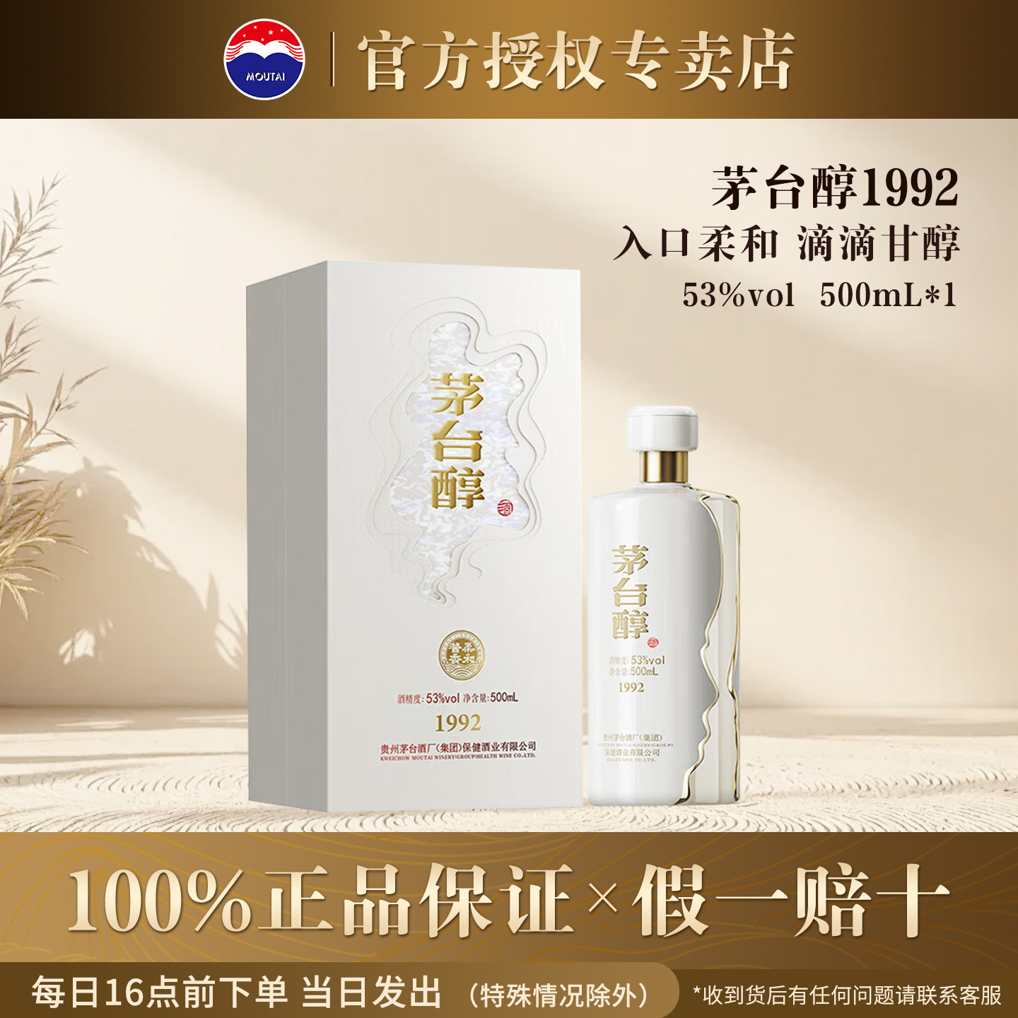 茅台醇1992 53度500ml 1瓶装酱香型白酒口粮高度酒水新旧随机正品