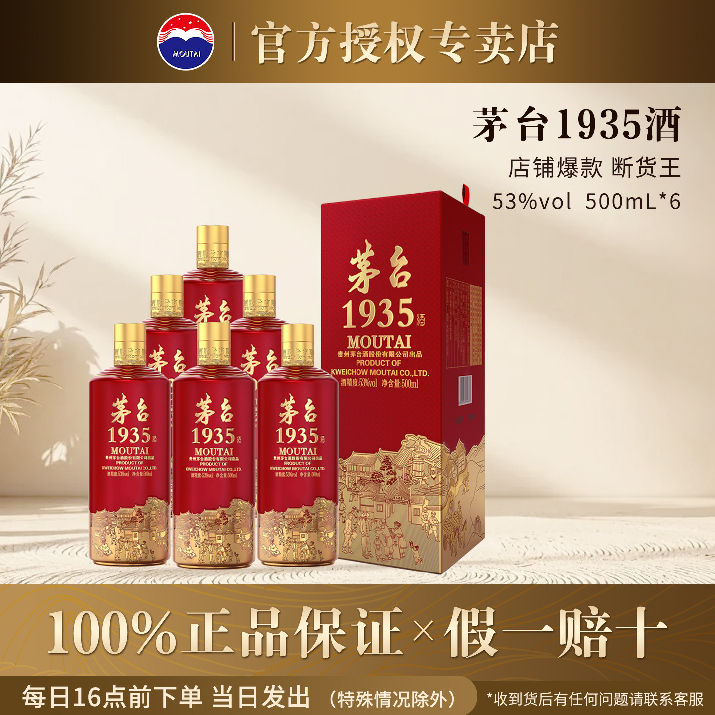 官方正品茅台1935酱香型白酒53度整箱6瓶装喜宴招待中秋过节送礼