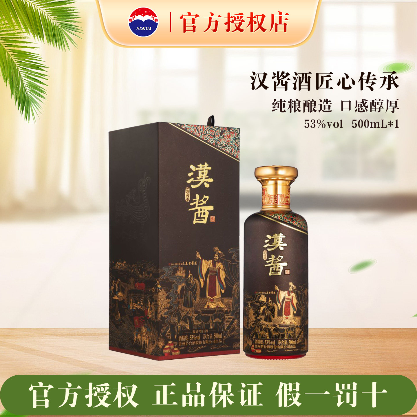 汉酱酒（匠心传承）53%Vol 500ml单瓶装酱香型白酒正品新旧随机发
