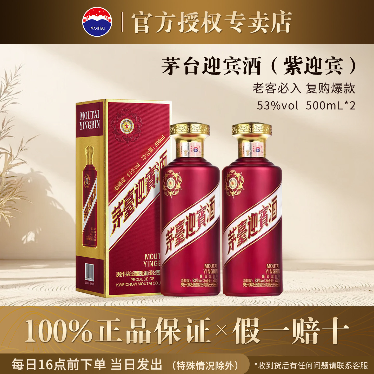 茅台迎宾紫53度500mL双瓶装酱香型白酒纯粮食酿造口粮酒官方正品