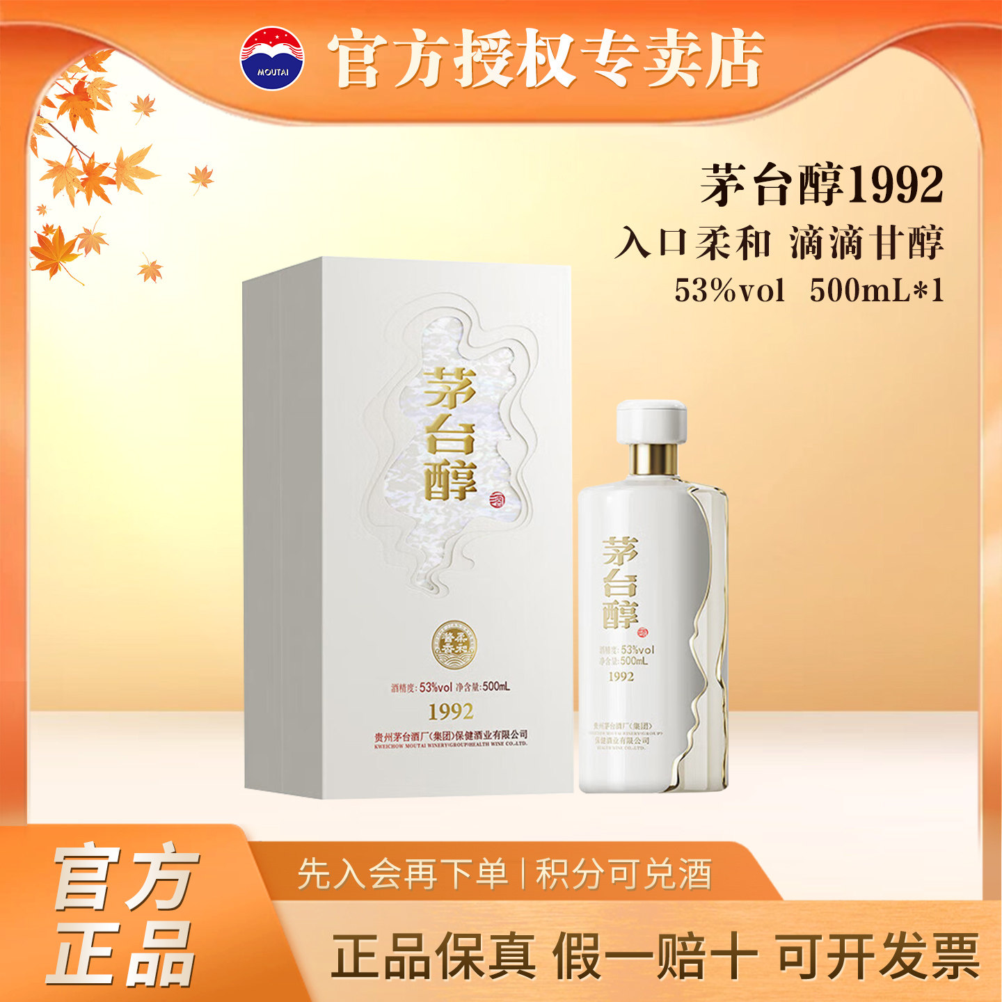 茅台醇1992 53度500ml 1瓶装酱香型白酒口粮高度酒水新旧随机正品