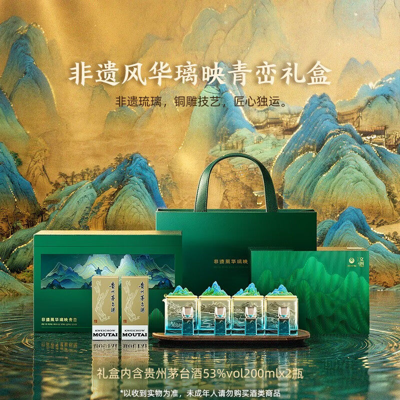 【预售】26年茅台文创端午礼盒含非遗琉璃酒具53度飞天200mL*2瓶