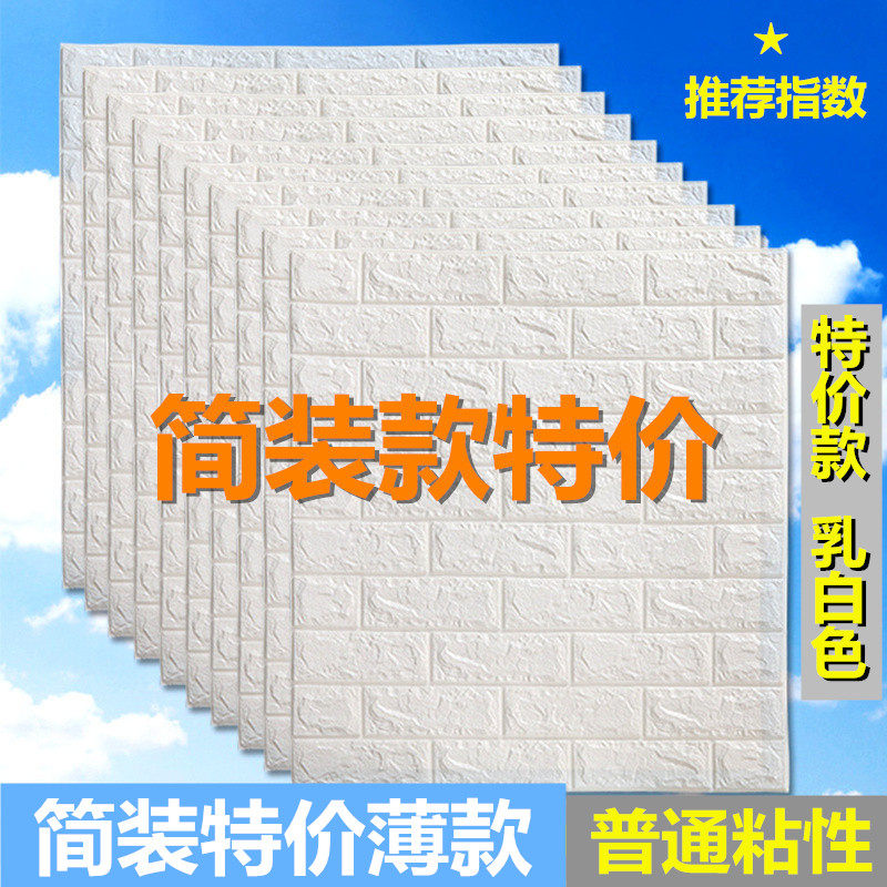 墙纸自粘卧室温馨3d立体壁纸家用泡沫防水防潮防霉自贴电视背景墙|msdalam kategori Aksesori rumah, pelekat, Pelekat dinding - dari Buy2taobao.com untuk memberikan perkhidmatan ejen Taobao profesional membeli