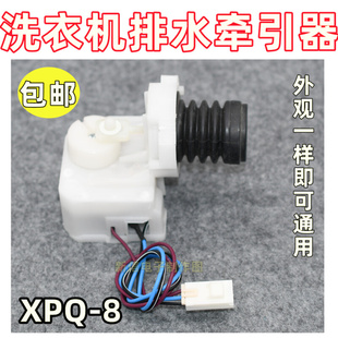 三洋滚筒洗衣机XQG65 903S 8排水阀电机 XPQ XQG55排水阀牵引器