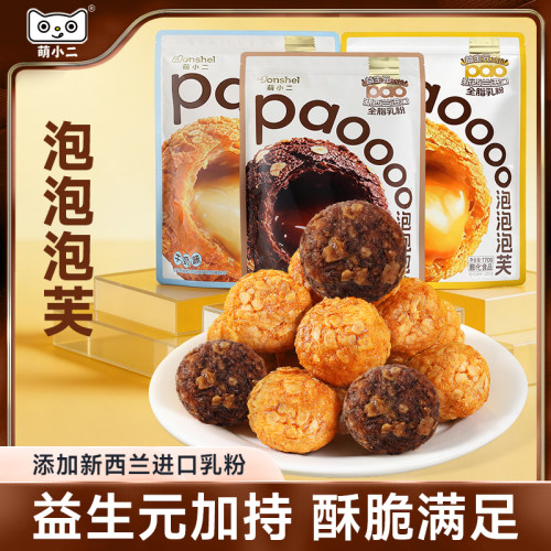 萌小二爆浆泡芙办公室休闲小零食