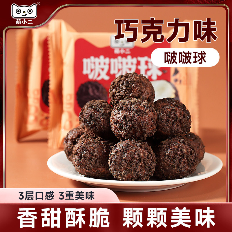 萌小二啵啵球夹心饼干曲奇多口味零食巧克力味独立包装网红点心,零食/坚果/特产,膨化食品,淘宝优惠券,粉丝福利购,淘宝优惠卷